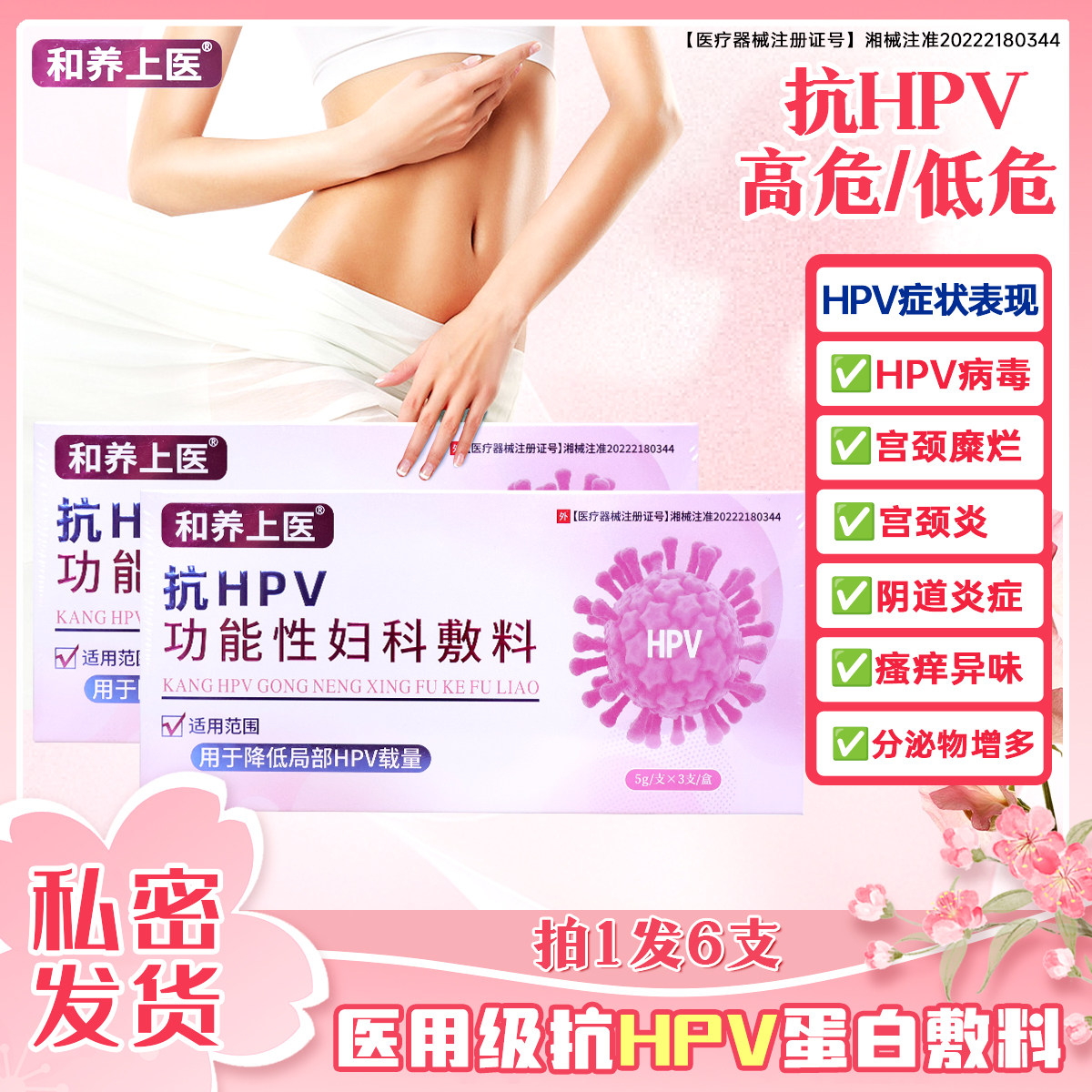 和养上医抗hpv病毒妇科专用凝胶