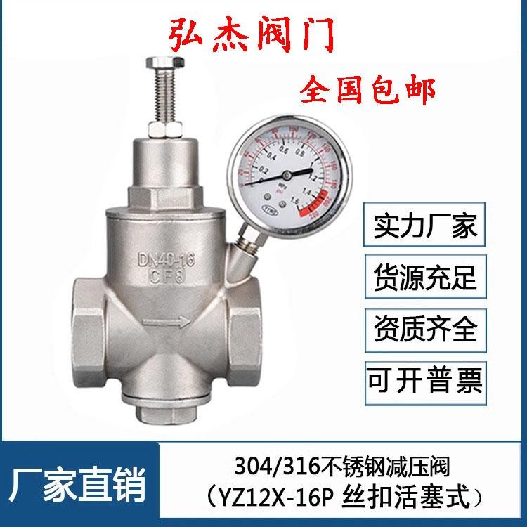 不锈钢丝扣减压阀YZ12X自来水活塞可调节阀螺纹支管304dn20 25 32