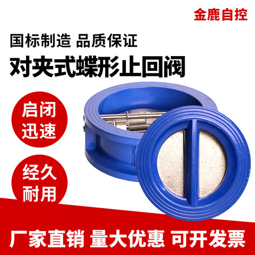 DH77X-16对夹式止回阀