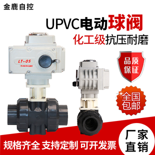 150 100 UPVC电动球阀Q921F 16S国标PVC塑料体耐酸碱腐蚀阀门DN80