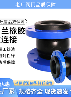 可曲挠软橡胶软接头法兰连接消防水泵管道减震器避震喉KXT型DN80