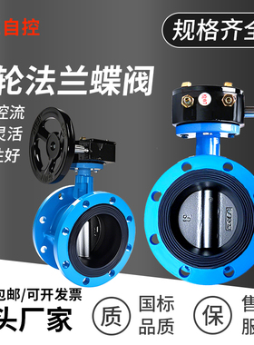 涡轮法兰蝶阀D341X-16Q手动铸钢体软密封快装开关阀门DN80 100150