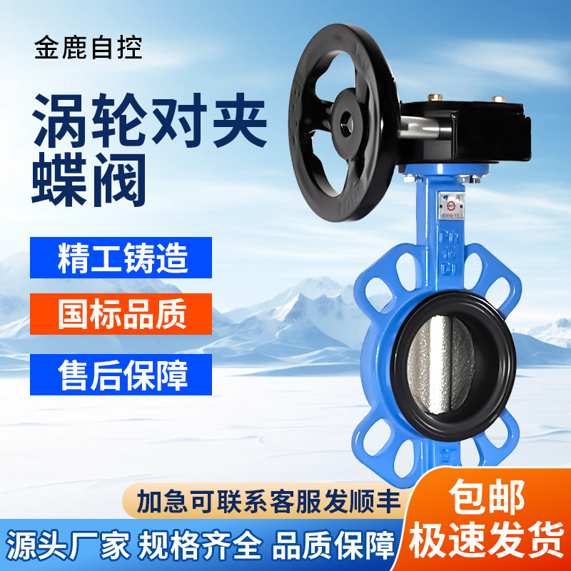 涡轮蝶阀对夹式手动阀门国标D371X-16Q四氟不锈钢铸铁DN100 125,五金/工具,蝶阀,淘宝优惠券,粉丝福利购,淘宝优惠卷