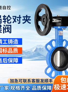 涡轮蝶阀对夹式手动阀门国标D371X-16Q四氟不锈钢铸铁DN100 125