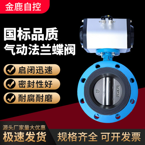 气动蝶阀法兰式软密封球墨铸铁不锈钢D641X-16开关调节阀门DN100