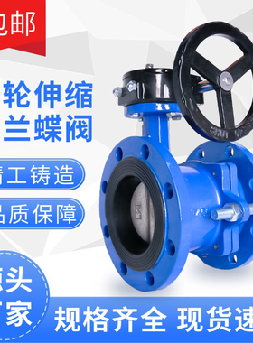 涡轮伸缩蝶阀SD341X-16Q法兰手动调节球磨铸铁软密封开关阀门DN80