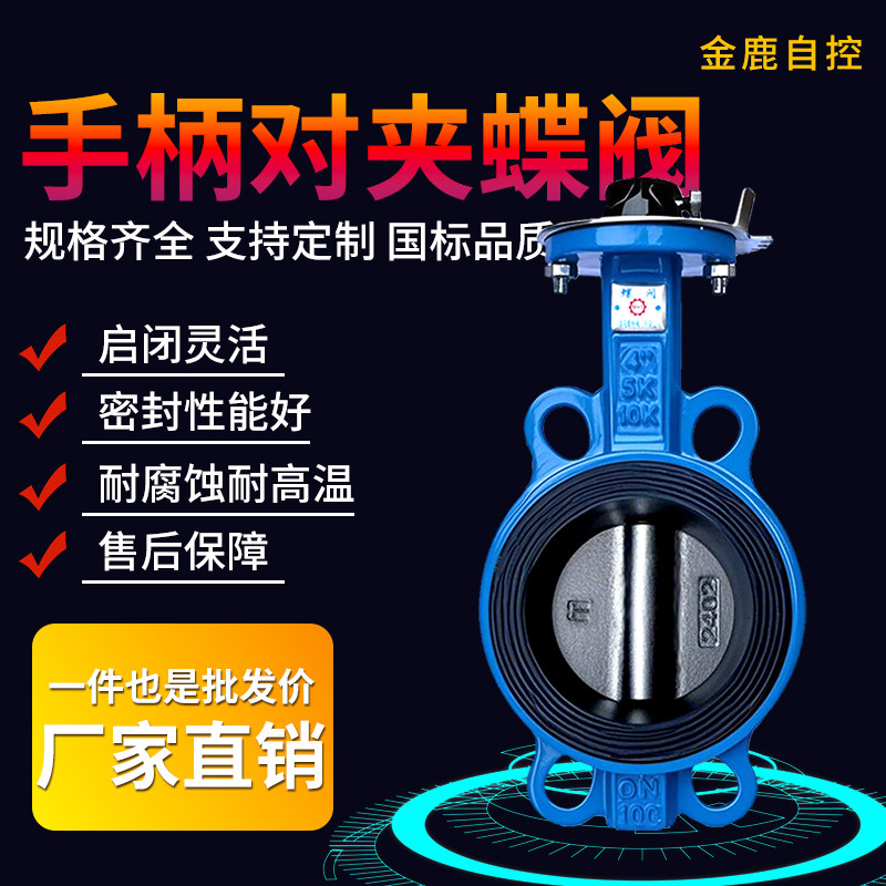 手柄对夹式蝶阀D71X-16Q/C球磨铸钢体304不锈钢阀板手动阀门DN80