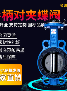 手柄对夹式蝶阀D71X-16Q/C球磨铸钢体304不锈钢阀板手动阀门DN80