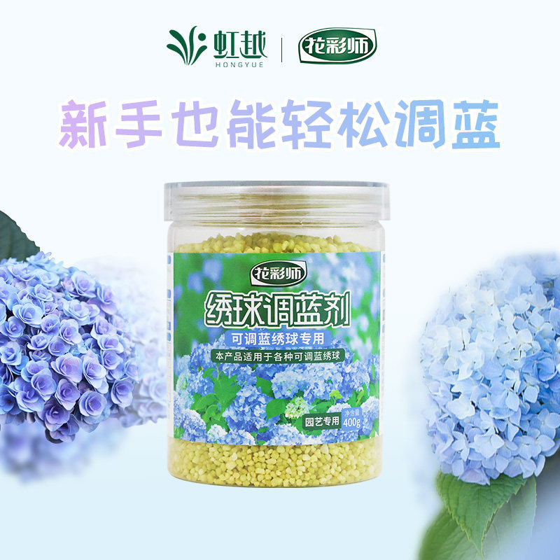 花彩师绣球花专用调蓝剂缓释颗粒硫酸铝调色剂无尽夏花手鞠梦幻蓝