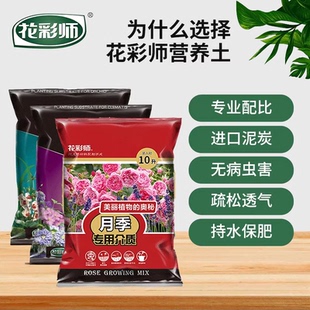 花彩师花土有机营养土家用养花种菜专用通用型种植泥土疏松透气