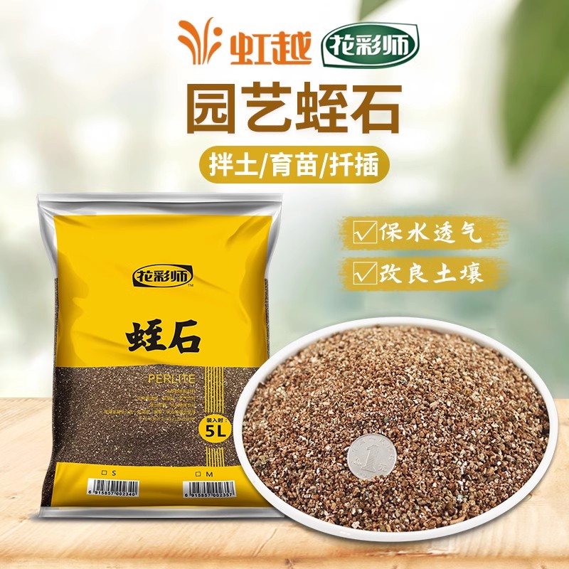 花彩师园艺蛭石保水透气改良土壤