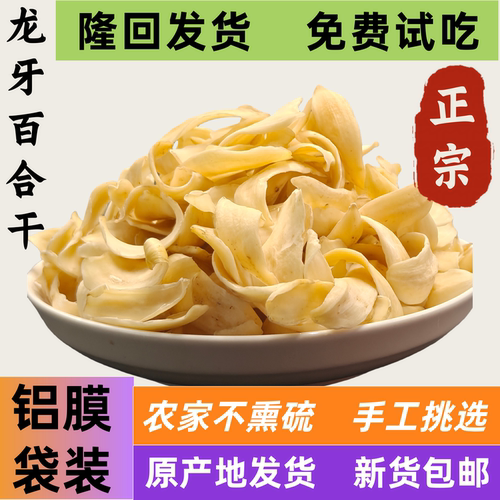 不熏硫龙牙百合干隆回产地直发
