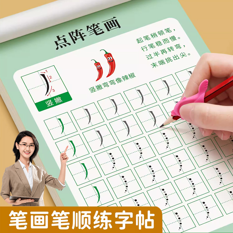 1-6年级笔画笔顺练字帖小学生控笔训练字帖幼小衔接描红本幼儿园