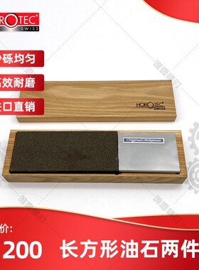HOROTEC    1.201,油石两件装