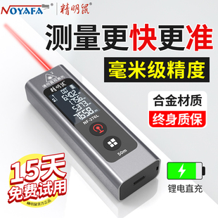 精明鼠激光测距仪高精度手持电子尺红外线测量尺距离迷你量房仪器
