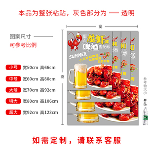 香辣小龙虾创意墙画餐馆装饰画蒜蓉烧烤广告图案店铺玻璃门纸