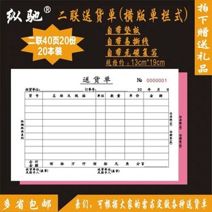 本装 二联送货单四联三联横式直式 售货单 销货单