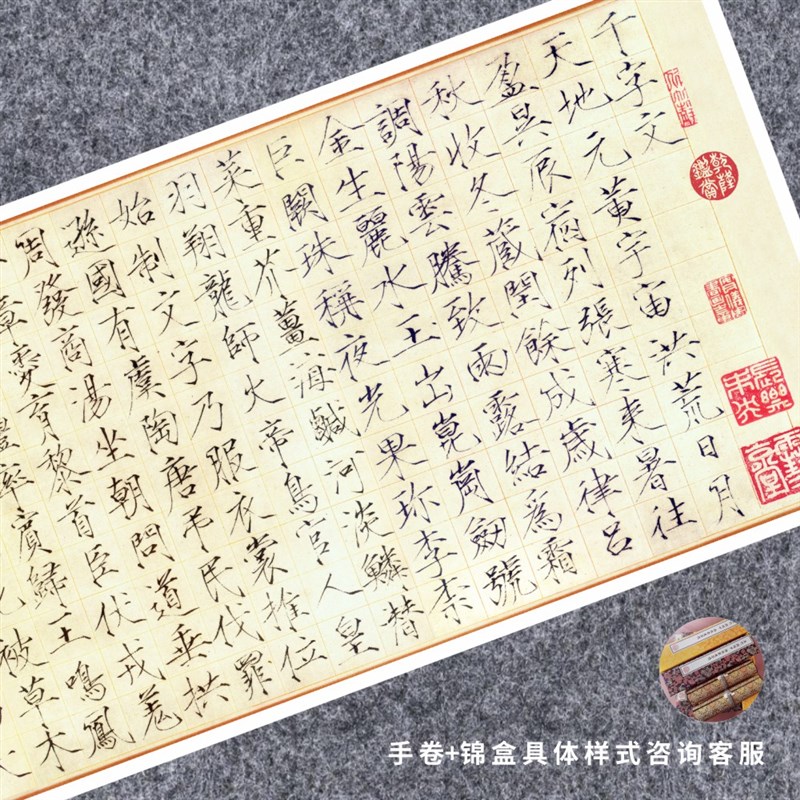 宋赵佶千字文瘦金体楷书法名家仿真迹微喷复定制字帖临摹装裱长卷