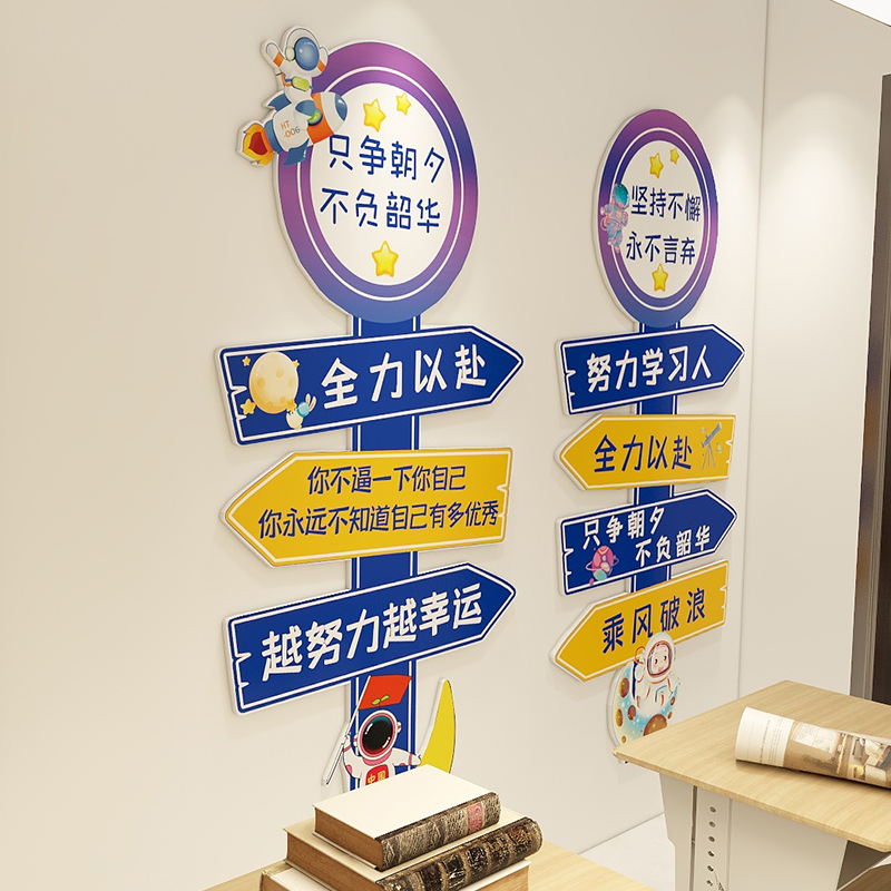 高中初中班级文化墙教室布置学生励志标语装饰立体墙贴3d海报贴纸