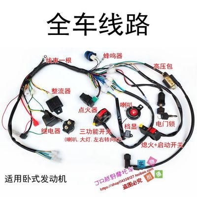 沙滩车110-125越野摩托车全车线路 点火器高压包 整流器 电器套件