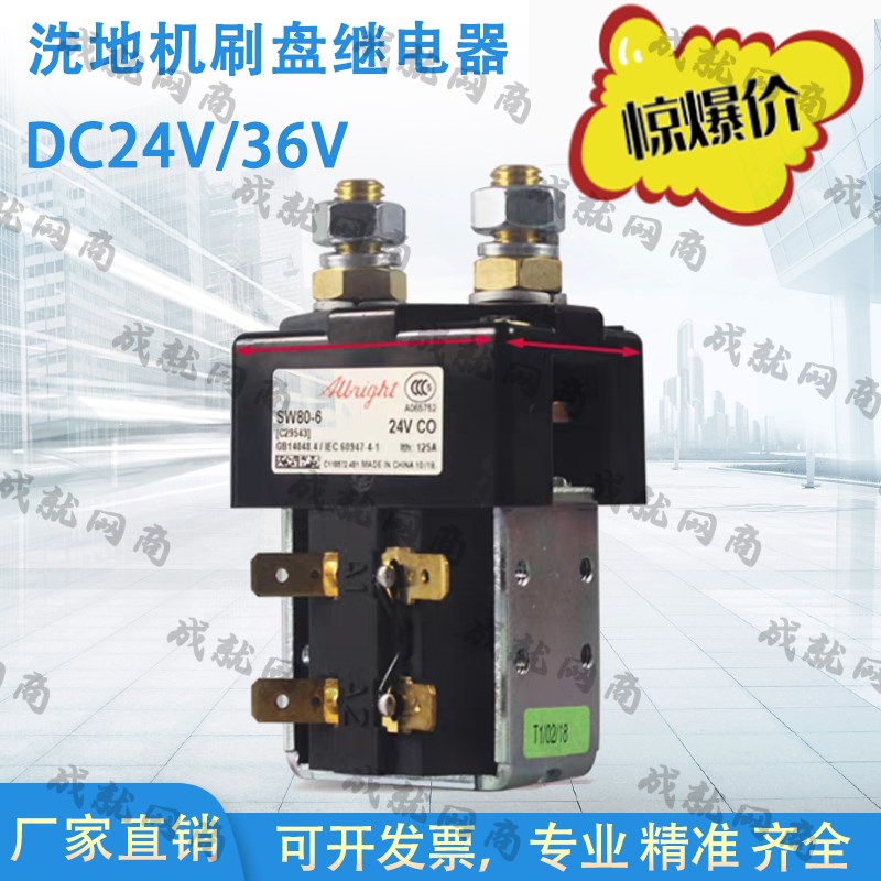 洗地机配件刷盘继电器直流接触器2V3V//100吸水电机继电器