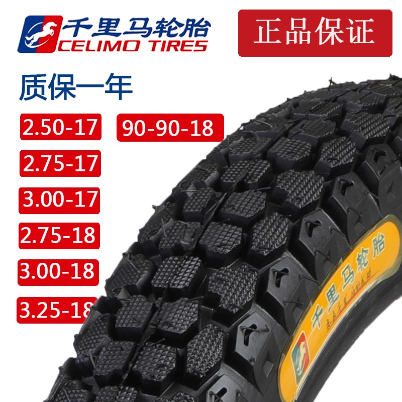 千里马摩托车轮胎2.50/2.75/275/3.00/300/3.25-17-18前后外胎