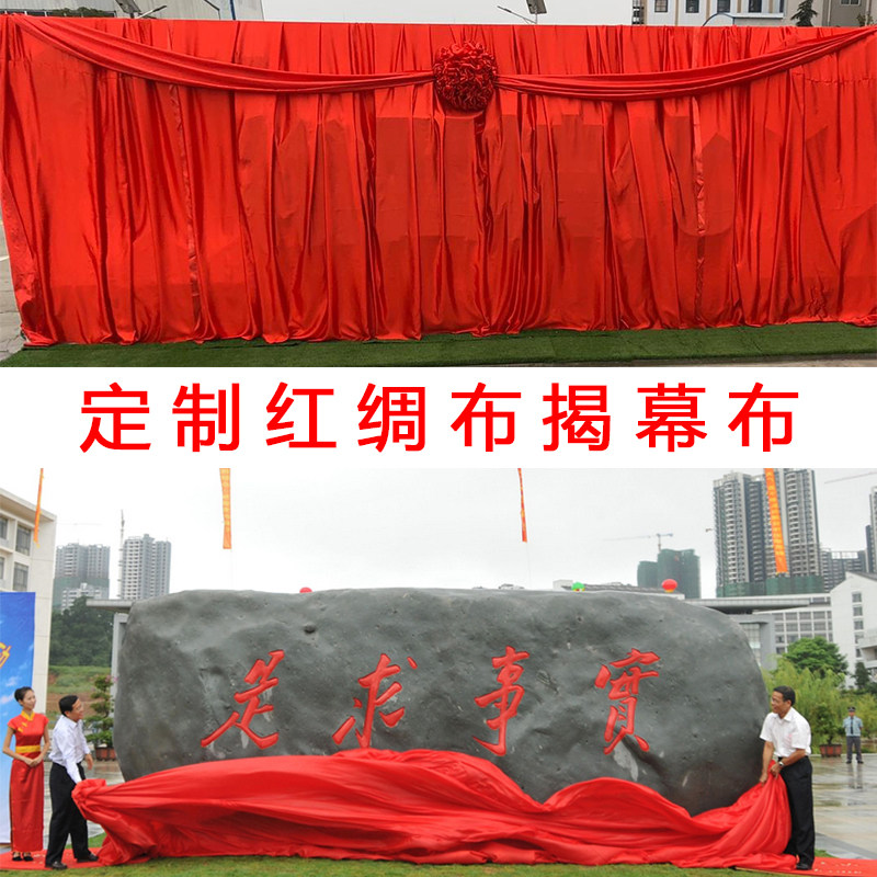 业揭幕活动波浪式造型揭幕布餐招牌揭牌仪式红绸布花球红布