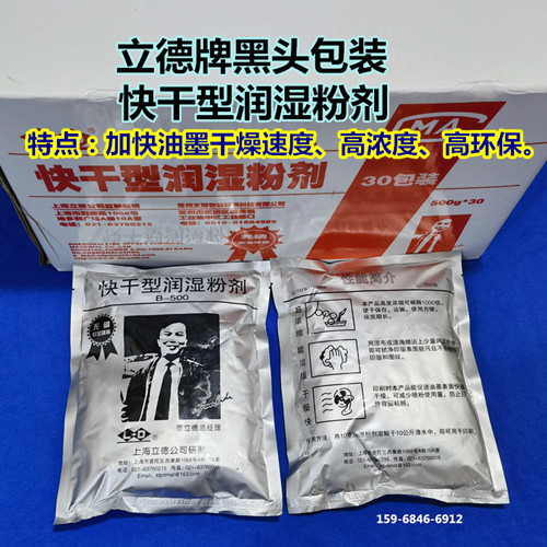 有票立德牌润湿粉印刷机P版润版用粉剂润版液快干型浓缩型普通型