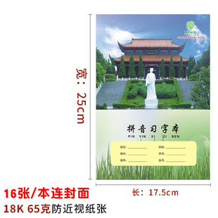 本装吉安市作业本中小学生小字算术拼音习字练习英语作文本