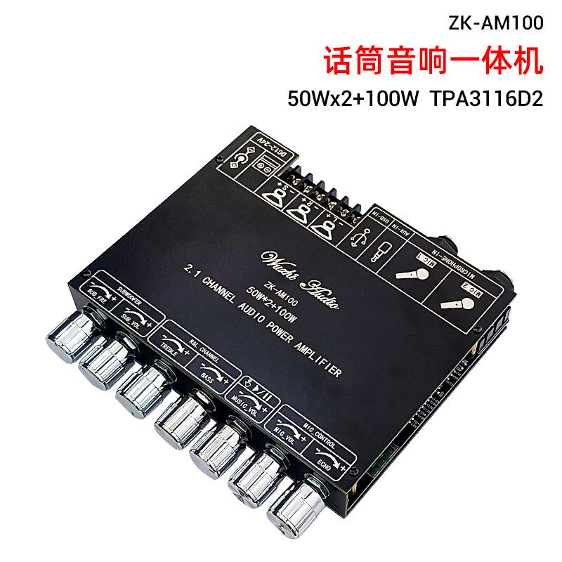 ZK-AM100 大功率KTV话筒音响一体机2.1声道功放板50+50+100W