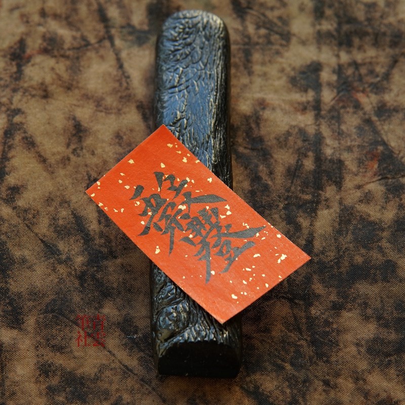 青云笔社 轻胶油烟 又玄斋按明代轻胶墨法制浓黑亮泽书法用墨块