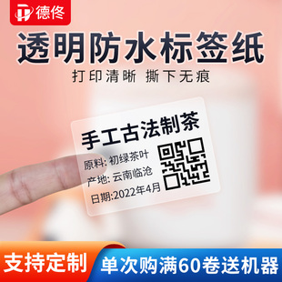 德佟雪糕价格标签标签纸商品价格食品饰品热敏标签家用月份贴纸月