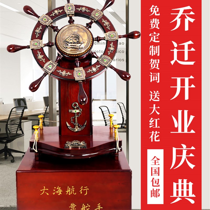 落地领航舵航海舵盘手大摆件酒店饭店公司开业乔迁礼品办公室船舵