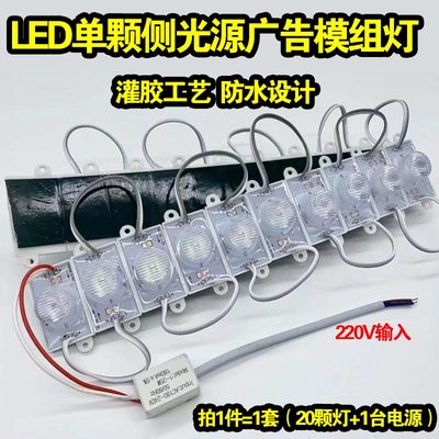 led侧光源模组大功率发光字防水单灯双面灯箱广告标识对打射灯