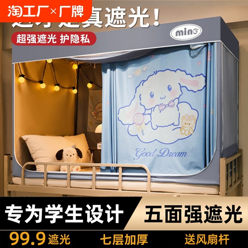 2024新款强遮光蚊帐大学生宿舍全包上铺床帘一体式免安装寝室下铺