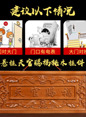 桃木天官赐福挂件鎮宅门牌匾纳福解决门对门家居