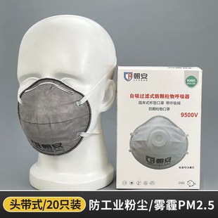 朝安N9防尘工业粉尘高效透气打磨装 带呼吸口罩 修杯型头戴式