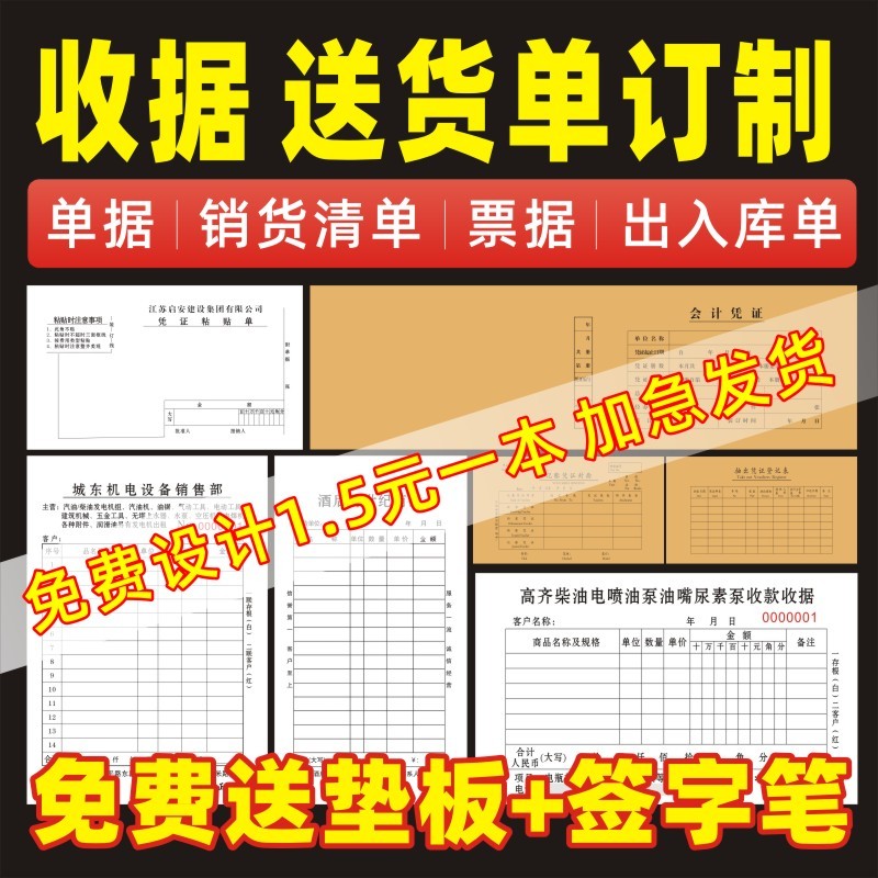 封面粘贴单定做二联单据收据定制点菜单三联订货合同四联销货销售