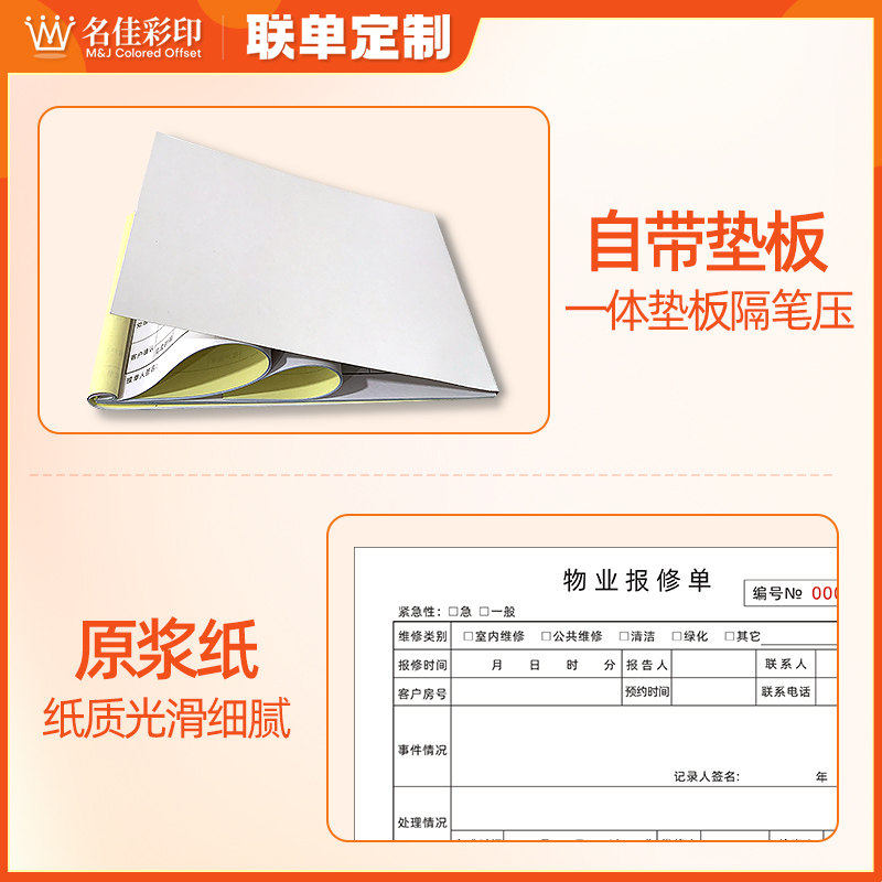 物业报修单二联三联小区工程部服务单业设备派工登记表定制