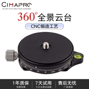 熙熙円 全景快装板球型云台夹座三脚架全景旋转单反相底座板拓展