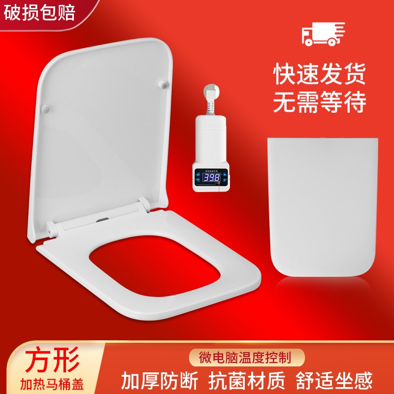 通用电加热盖板智能发热座圈恒温调温U型型O型方型坐便器盖板