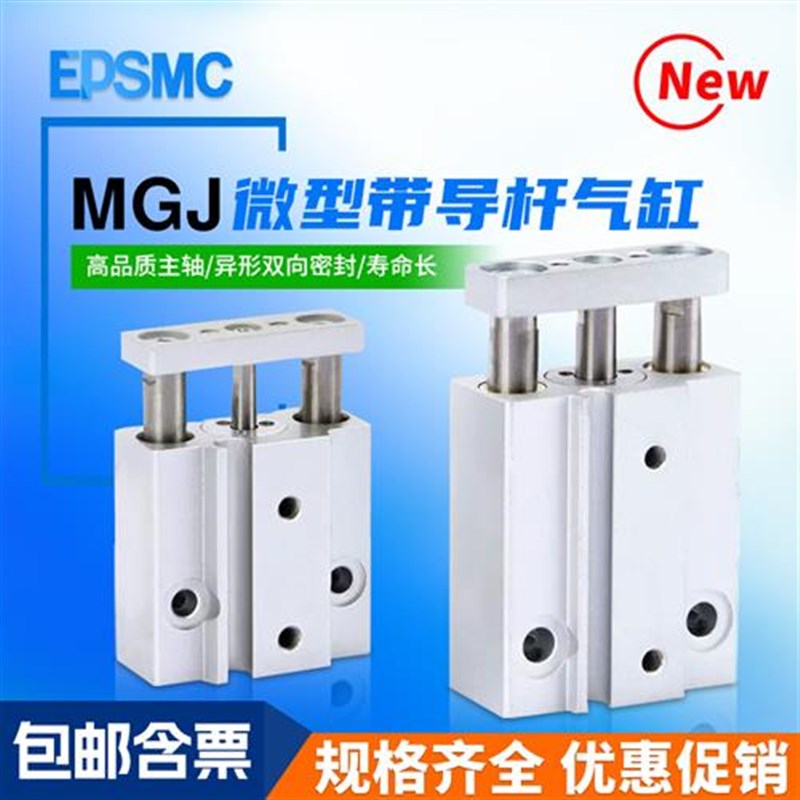 微型三轴三杆带导杆迷你气缸MGJ-5/10/15/20/MGJ10-5/10/15/20