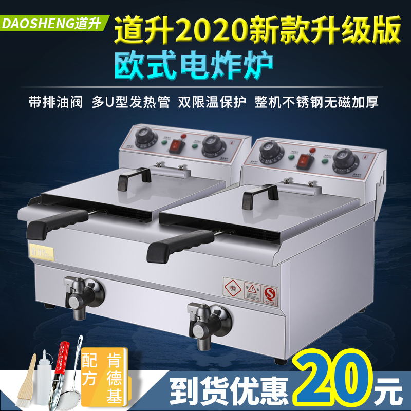道升欧式电炸炉商用油炸锅油条机炸鸡排炸薯塔薯条机油炸机电炸锅