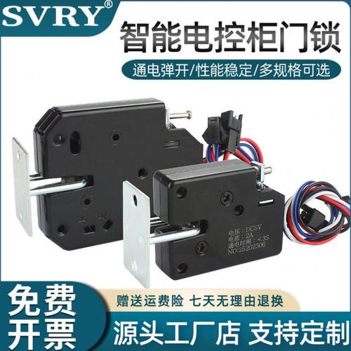 XG07快递柜锁12v小型电磁锁5v24v储物柜电子锁电控锁门锁售货机锁