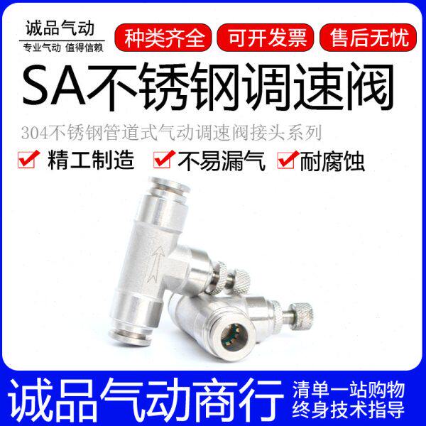 304不锈钢SA调速阀4 6 8 10 12调气阀/限流阀PSA管道节流阀调节阀