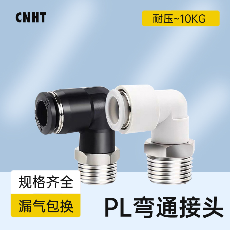 PL8-02气动气管接头塑料弯头快s速接头4 6 8 10 12-01-02-03-04-M
