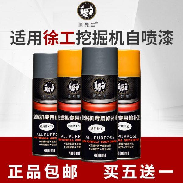 漆先生 徐工挖机自喷漆徐工黄挖掘机吊车XCT专用补漆修复油漆喷漆