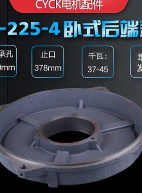 Y2-225S-4 电动机端盖 卧式后端盖Y2-225M-4 轴承孔140mm| 6313