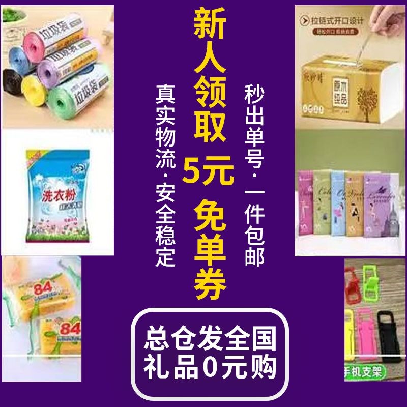 商家一件代发礼品单秒出单号1元2元香包抽纸电T商小礼品代发签收