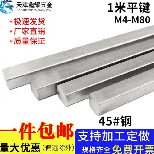 1米平键45钢条钢料平键销四方键棒平健条方形平键M4-M80